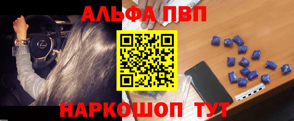 Артёмовский  купить   Альфа ПВП VHQ  Вход с VPN  APVP крисы CK 