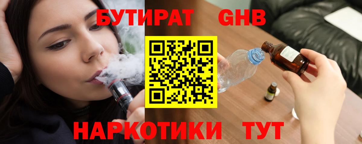БУТИРАТ  Вход с VPN  Артёмовский  БУТИРАТ 99% 