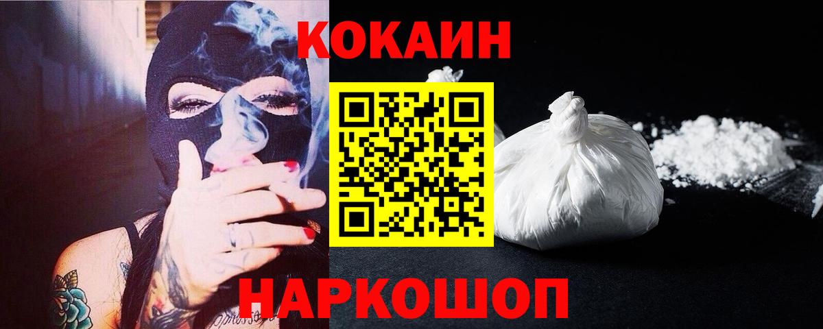 Кокаин  COCAIN Fish Scale  Вход с VPN  COCAIN Columbia  Артёмовский 