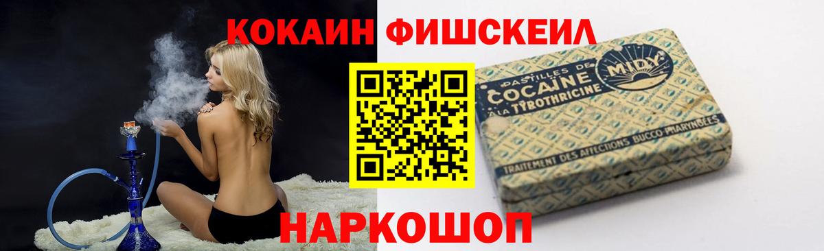 Cocaine FishScale Артёмовский