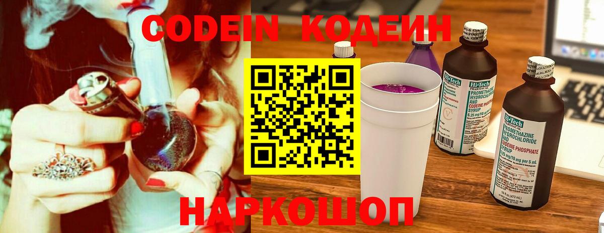 Артёмовский  Codein напиток Lean (лин)  Вход с VPN 