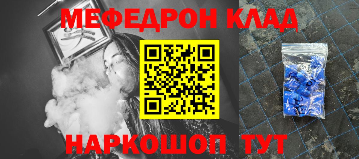 Меф мяу мяу  Артёмовский