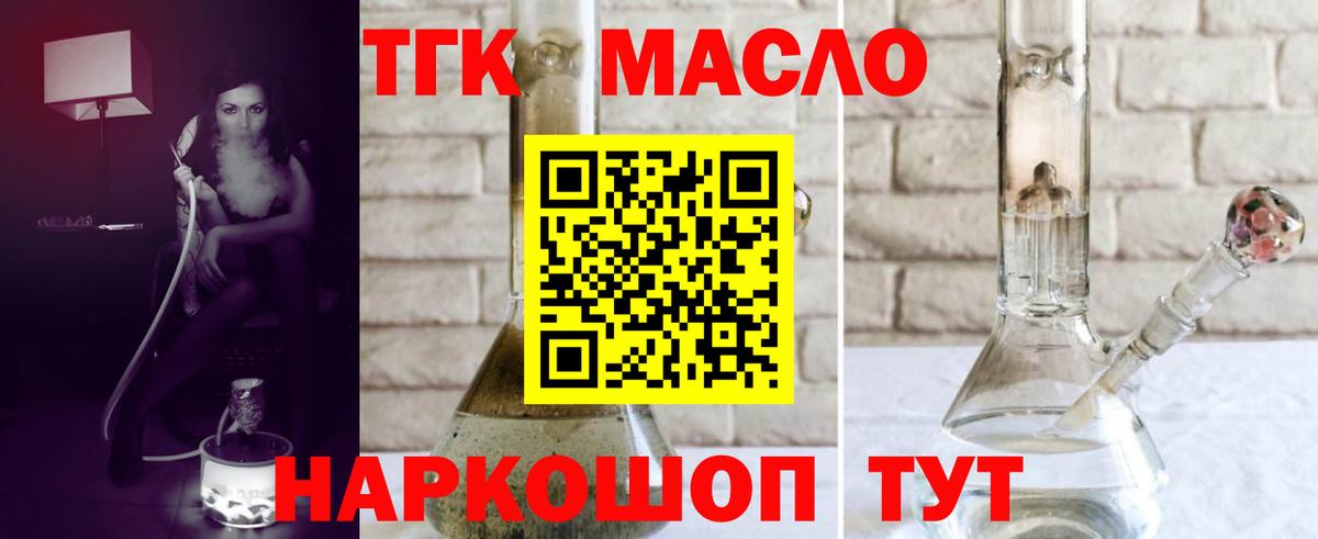 Артёмовский  Дистиллят ТГК жижа  ТГК вейп  наркошоп  Вход с VPN 